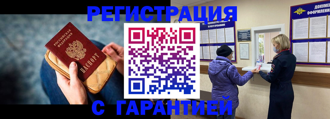 временная регистрация надежно в Шали