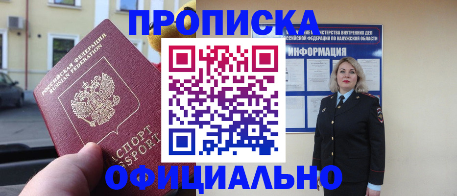 прописка для кредита в Шали