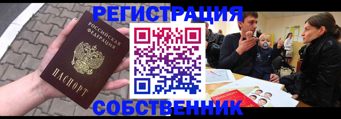 временная регистрация купить в Шали